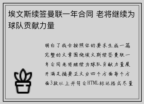 埃文斯续签曼联一年合同 老将继续为球队贡献力量 埃文斯续签曼联一年合同 老将继续为球队贡献力量