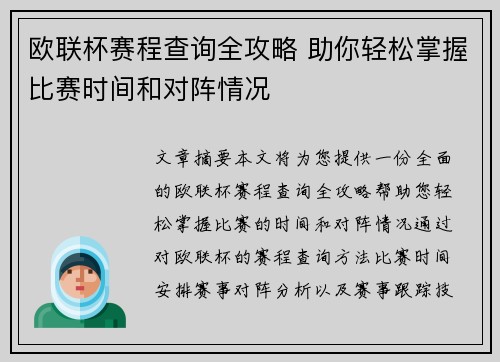 欧联杯赛程查询全攻略 助你轻松掌握比赛时间和对阵情况